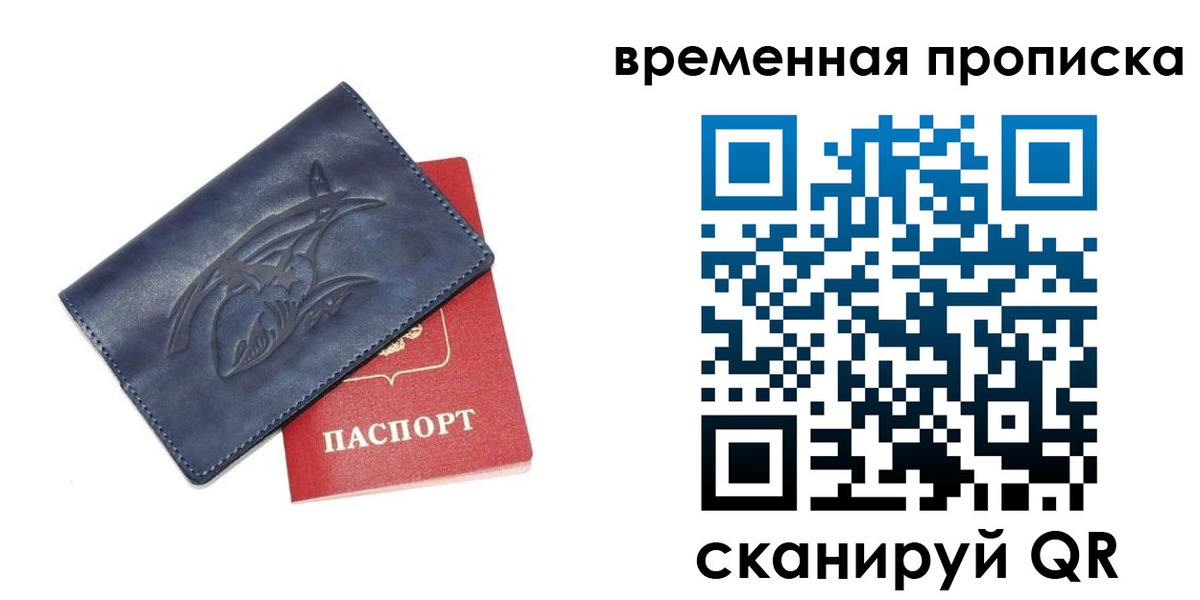 прописка законно в Хвалынске