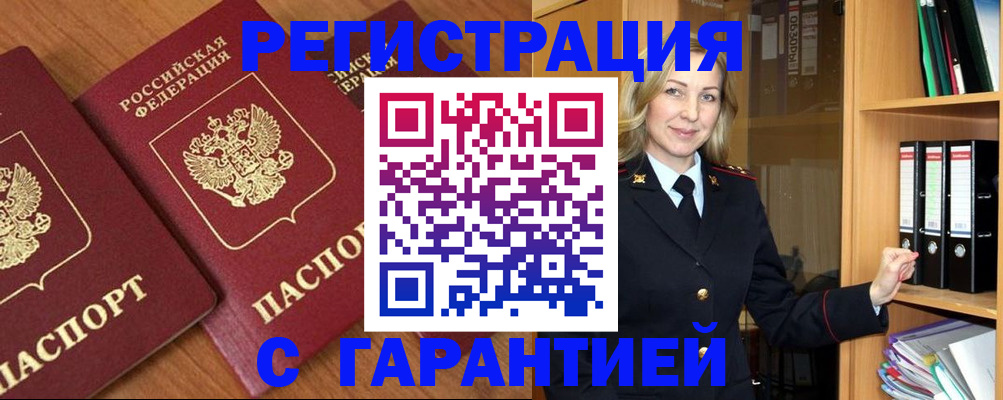 временная регистрация недорого в Хвалынске