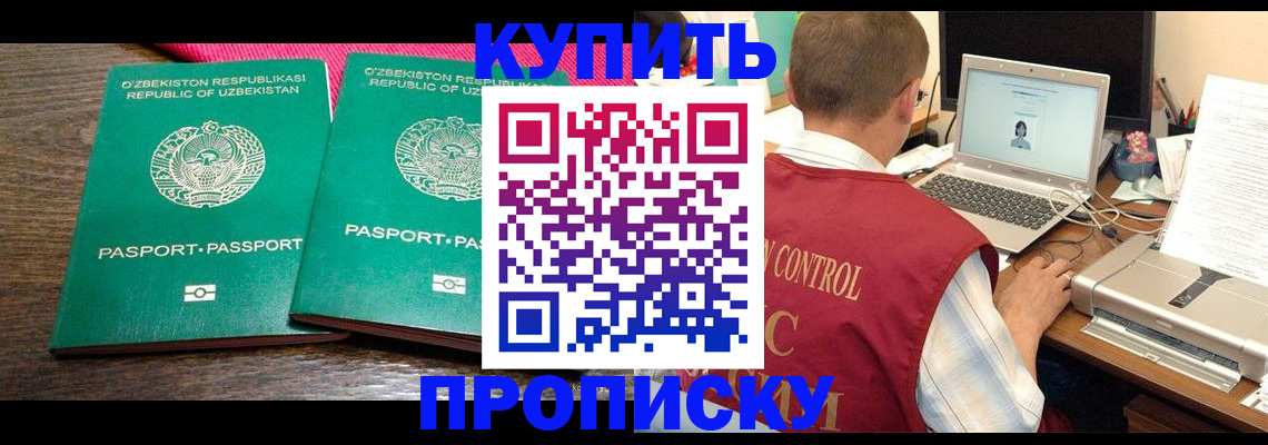 прописка от собственника в Хвалынске